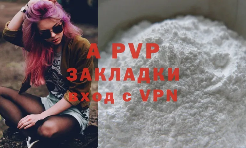 A PVP мука  Кимры 