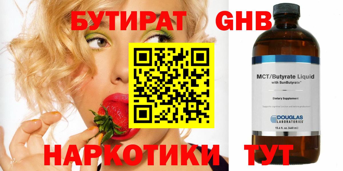 БУТИРАТ Butirat  Вход с VPN  Кимры 