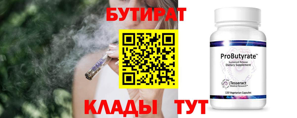 БУТИРАТ оксана  Бутират  Кимры 