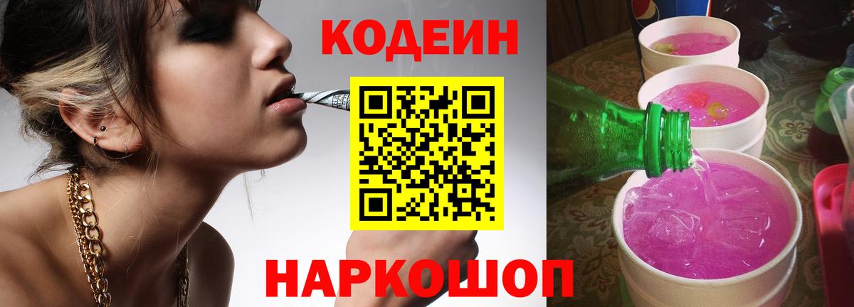 Кодеиновый сироп Lean Purple Drank  Кимры  Кодеиновый сироп Lean Purple Drank 