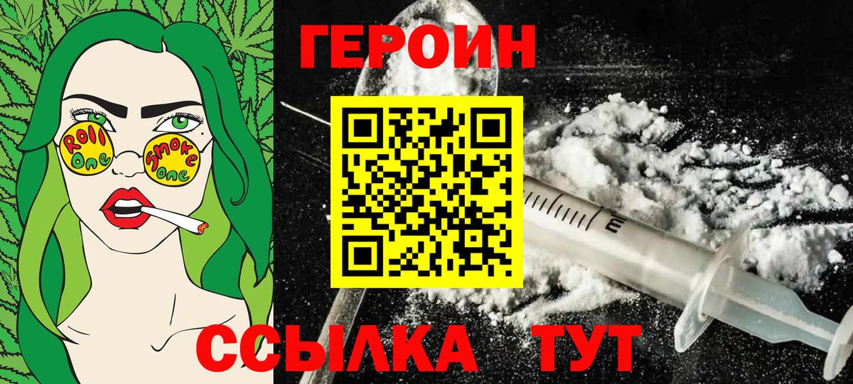 ГЕРОИН VHQ Кимры