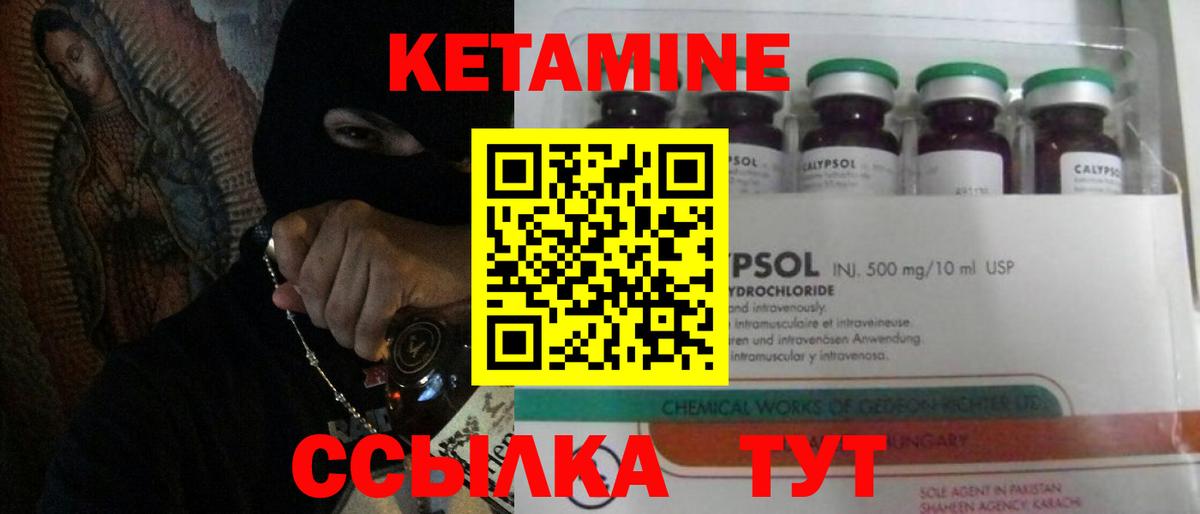 КЕТАМИН ketamine Кимры