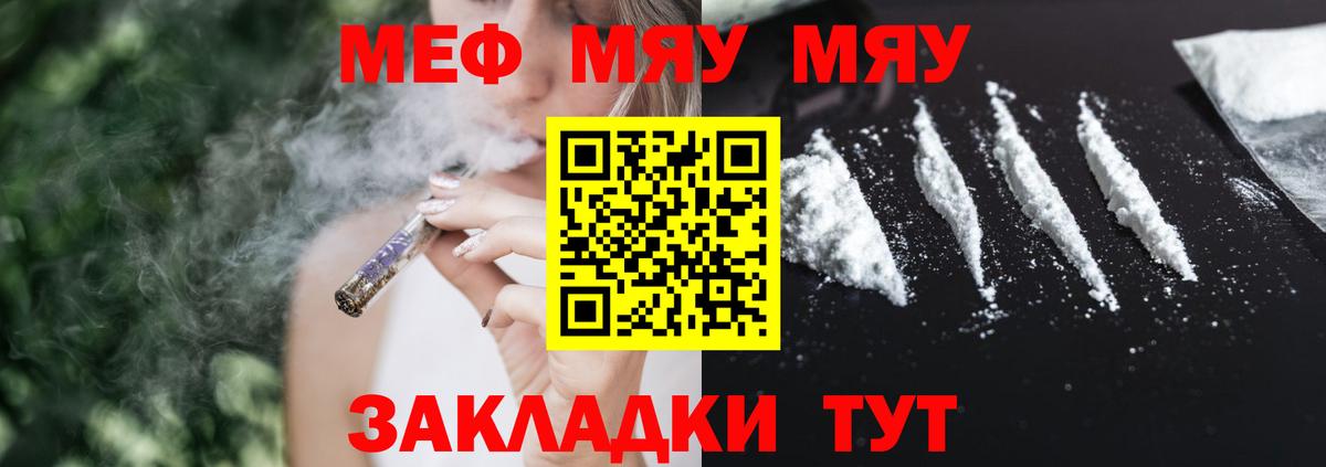 Меф мяу мяу кристаллы Кимры