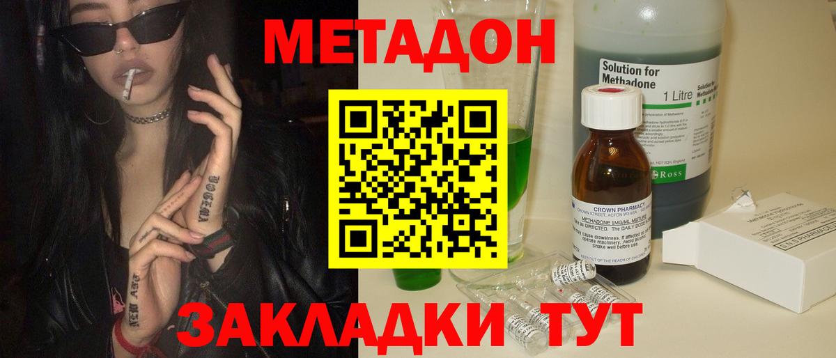 МЕТАДОН methadone  Вход с VPN  Кимры  Метадон мёд 
